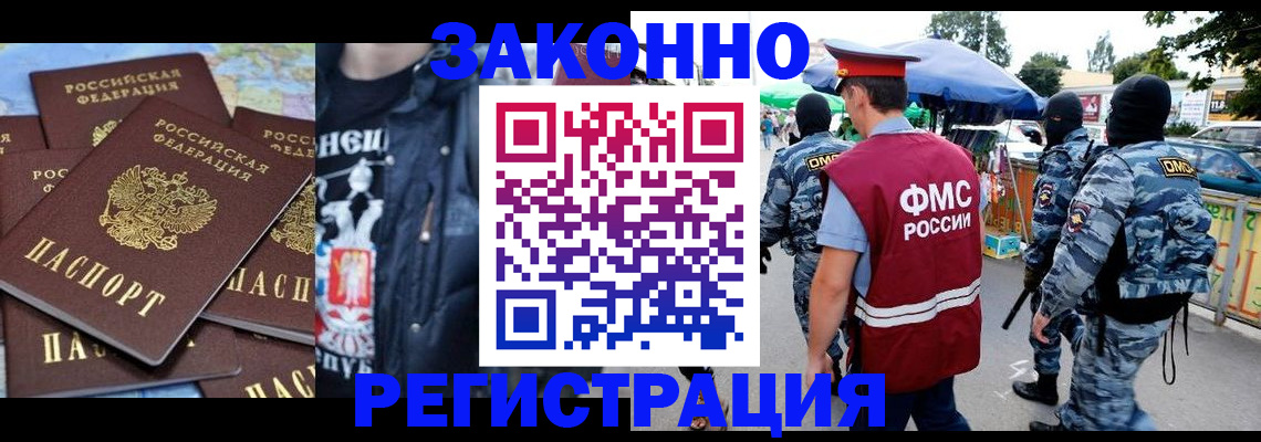 прописка регистрация в Томске