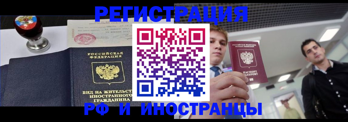 прописка для кредита в Томске