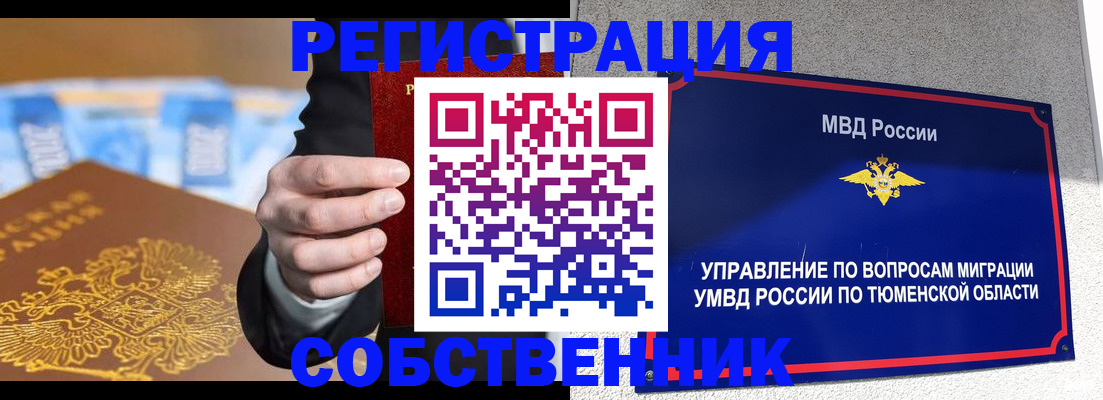 временная регистрация недорого в Томске