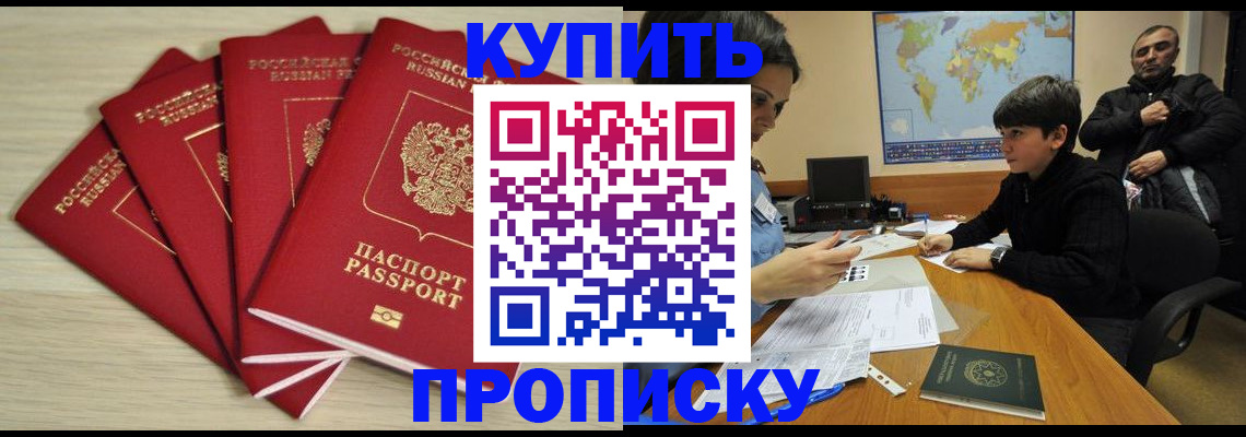 временная регистрация для школы в Томске